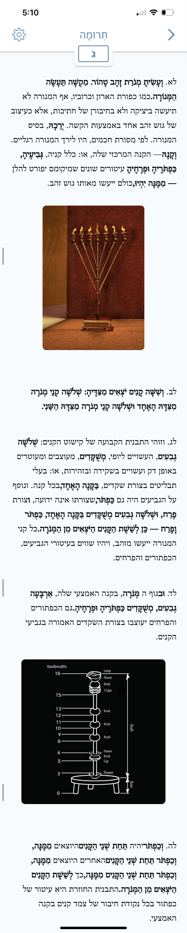 book 4 hebrew