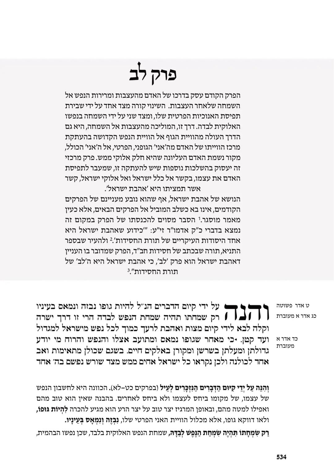 Talmud Bavli Page