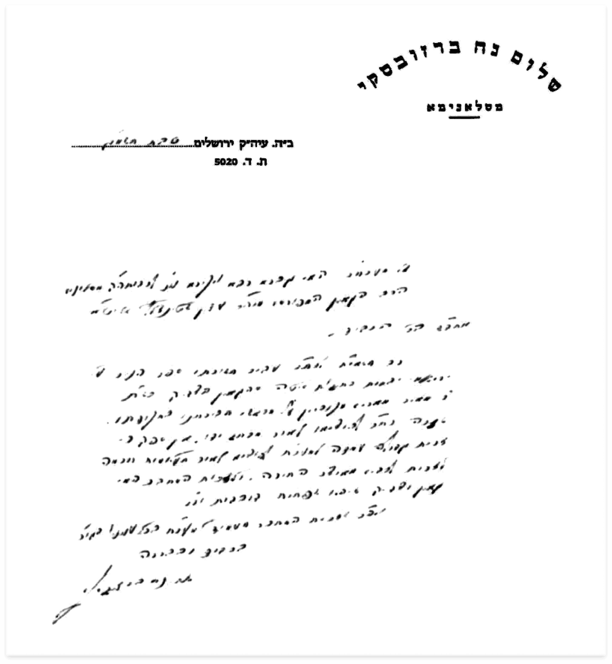 Rabbi Neria Letter