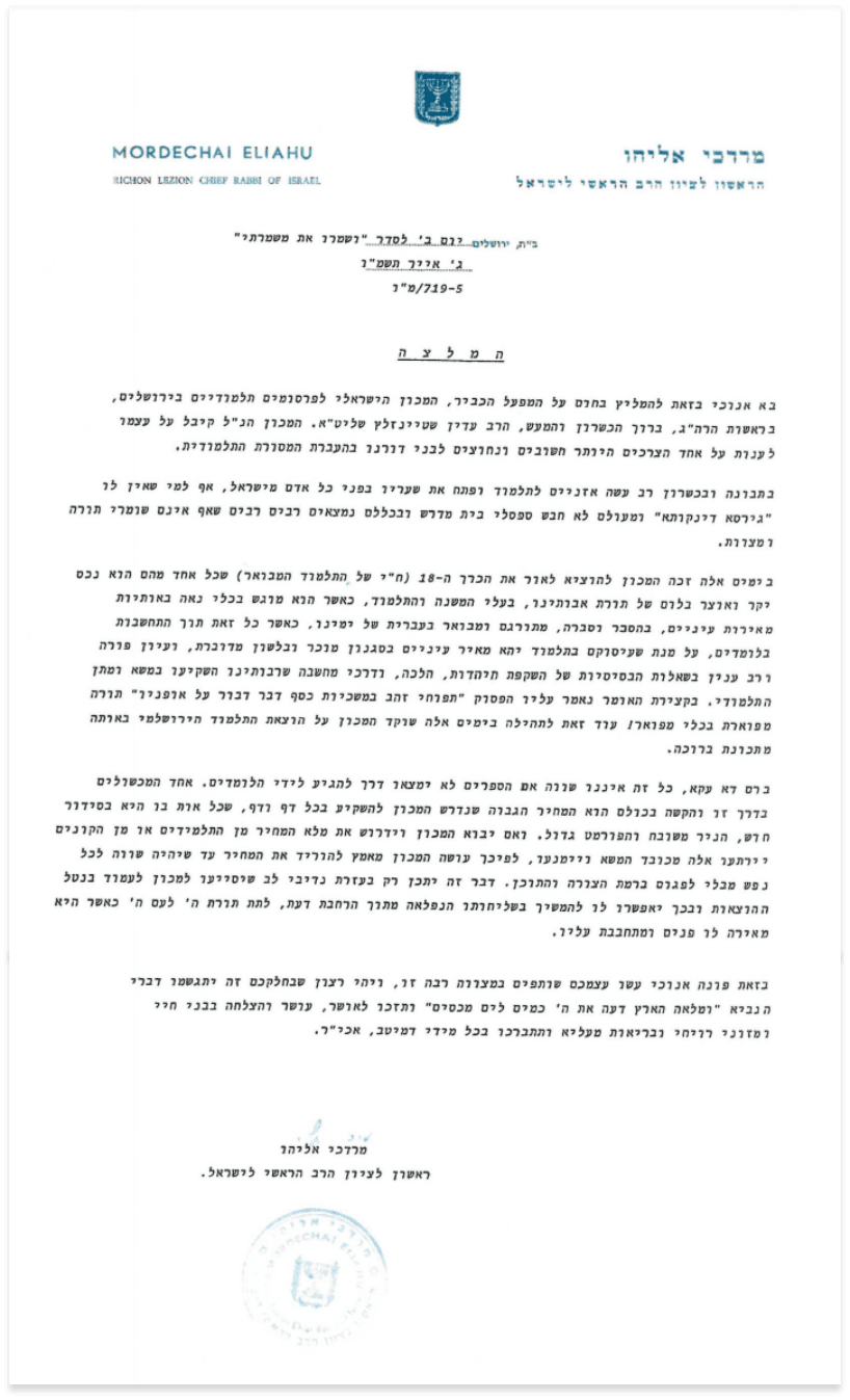 Rabbi Neria Letter