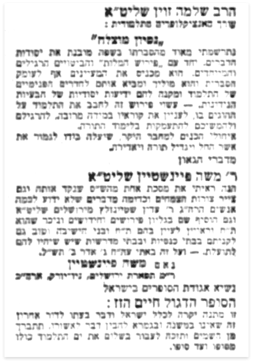 Rabbi Neria Letter