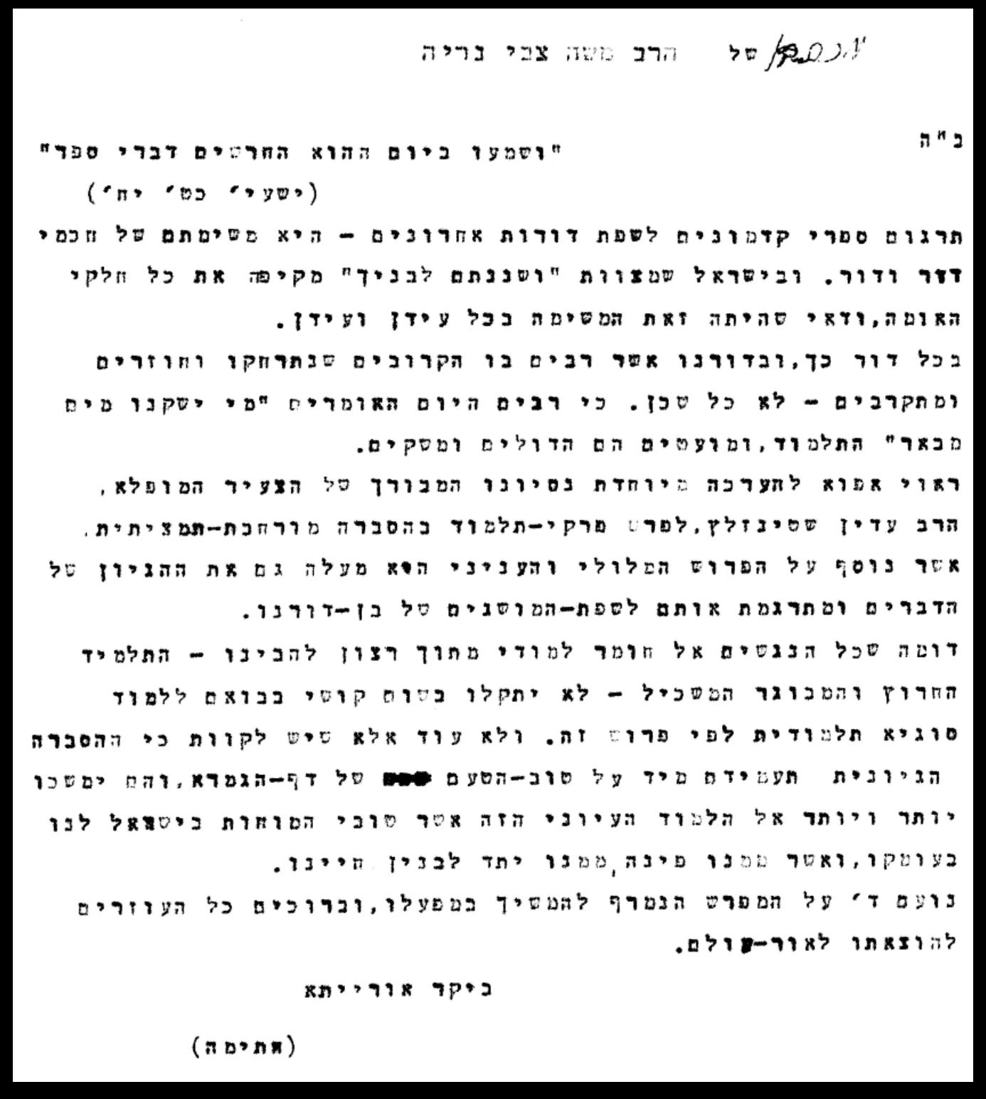 Rabbi Neria Letter