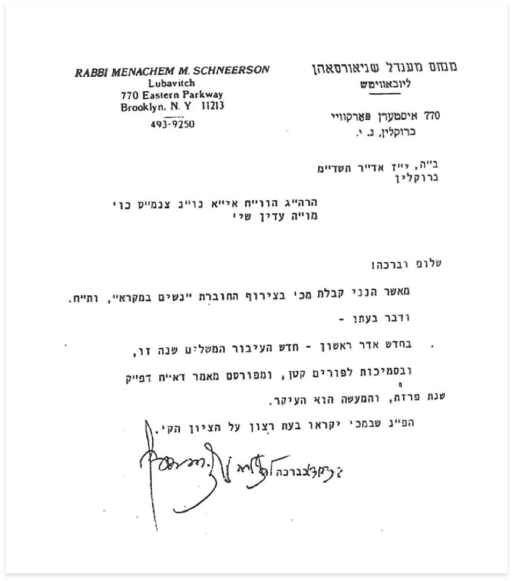 Rabbi Menachem Letter